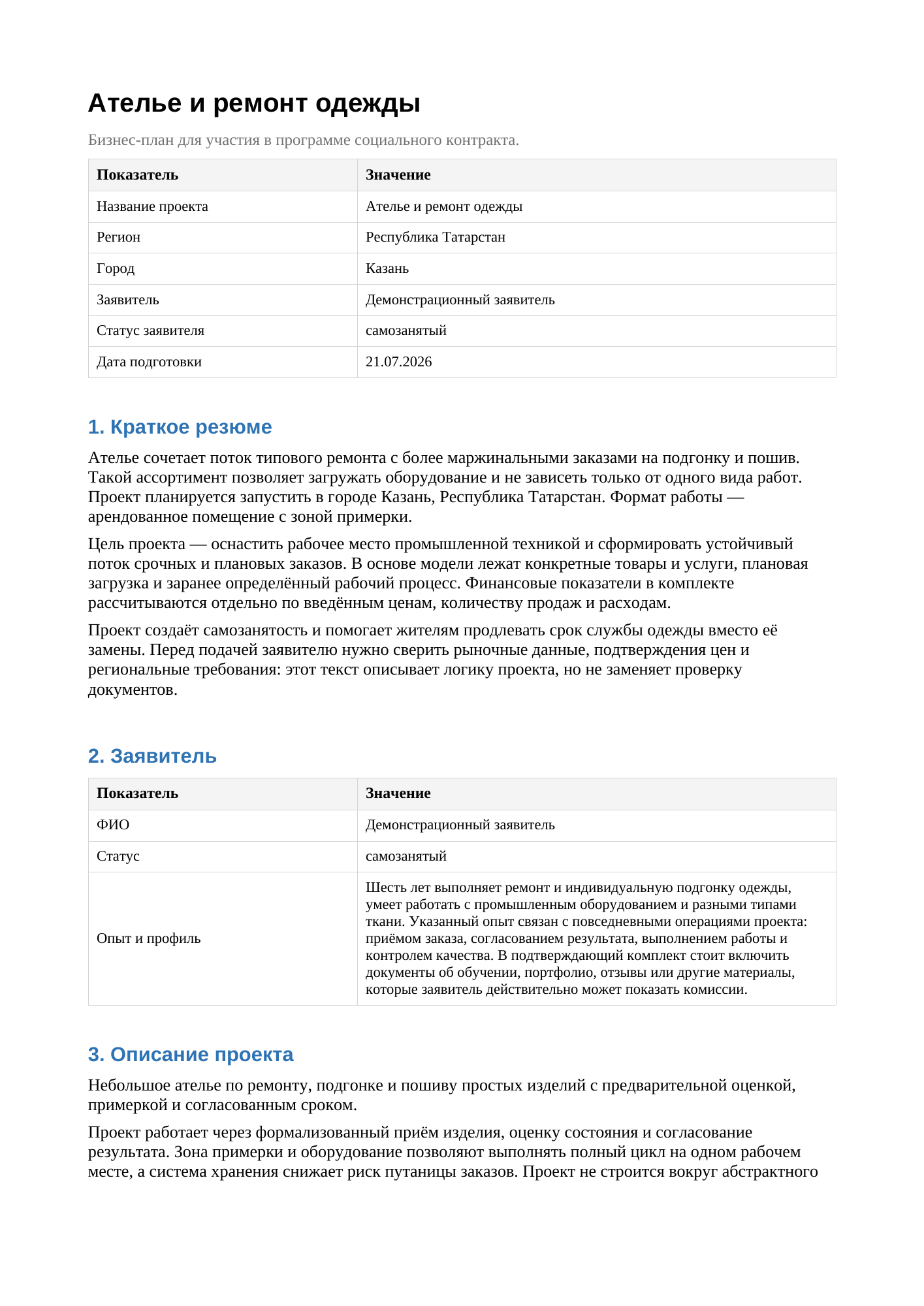 Первая страница синтетического проекта «Ателье и ремонт одежды»