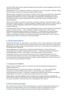 Бизнес-план · 3 синтетического проекта «Домашняя кондитерская»
