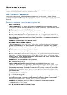 Подготовка к защите · 1 синтетического проекта «Домашняя кондитерская»
