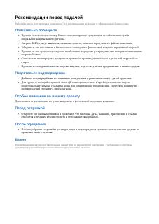 Рекомендации перед подачей · 1 синтетического проекта «Домашняя кондитерская»
