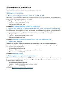 Приложения и источники · 1 синтетического проекта «Студия маникюра»