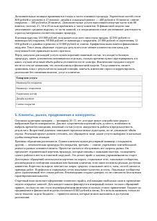 Бизнес-план · 3 синтетического проекта «Студия маникюра»