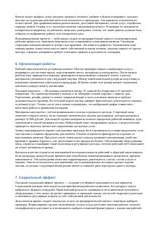 Бизнес-план · 4 синтетического проекта «Студия маникюра»