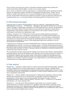 Бизнес-план · 5 синтетического проекта «Студия маникюра»