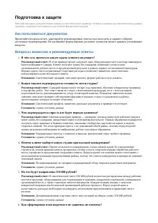 Подготовка к защите · 1 синтетического проекта «Студия маникюра»