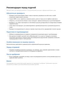 Рекомендации перед подачей · 1 синтетического проекта «Студия маникюра»