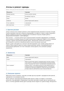 Бизнес-план · 1 синтетического проекта «Ателье и ремонт одежды»
