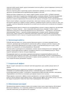 Бизнес-план · 3 синтетического проекта «Ателье и ремонт одежды»