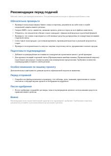 Рекомендации перед подачей · 1 синтетического проекта «Ателье и ремонт одежды»